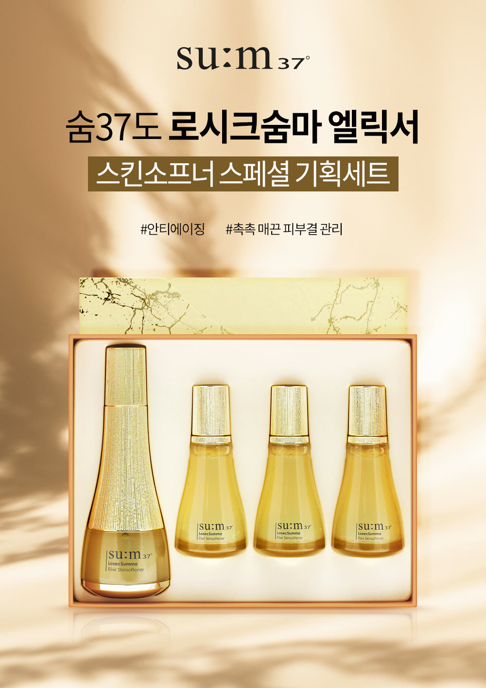POOM | 숨37도 로시크숨마 스킨소프너 150ml 스페셜 증량기획 숨37도 로시크숨마 스킨소프너 150ml 스페셜 증량기획