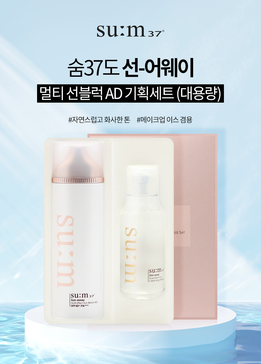 POOM | 선-어웨이 멀티 이펙트 선블럭 선크림AD 기획(대용량) 선-어웨이 멀티 이펙트 선블럭 선크림AD 기획(대용량)