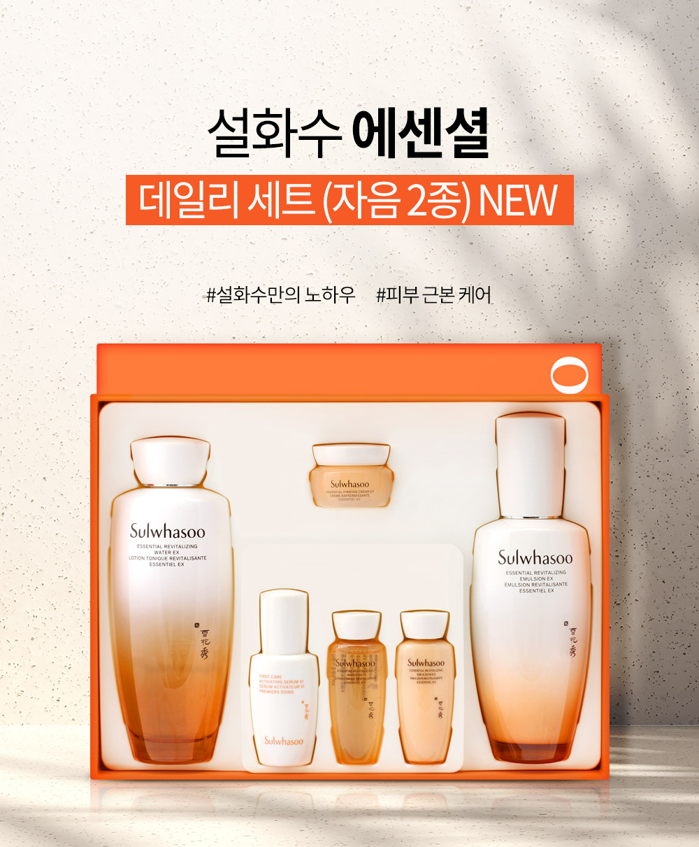 설화수] 에센셜 데일리 세트(자음 2종) NEW /피부 근본 케어 - 패션플러스