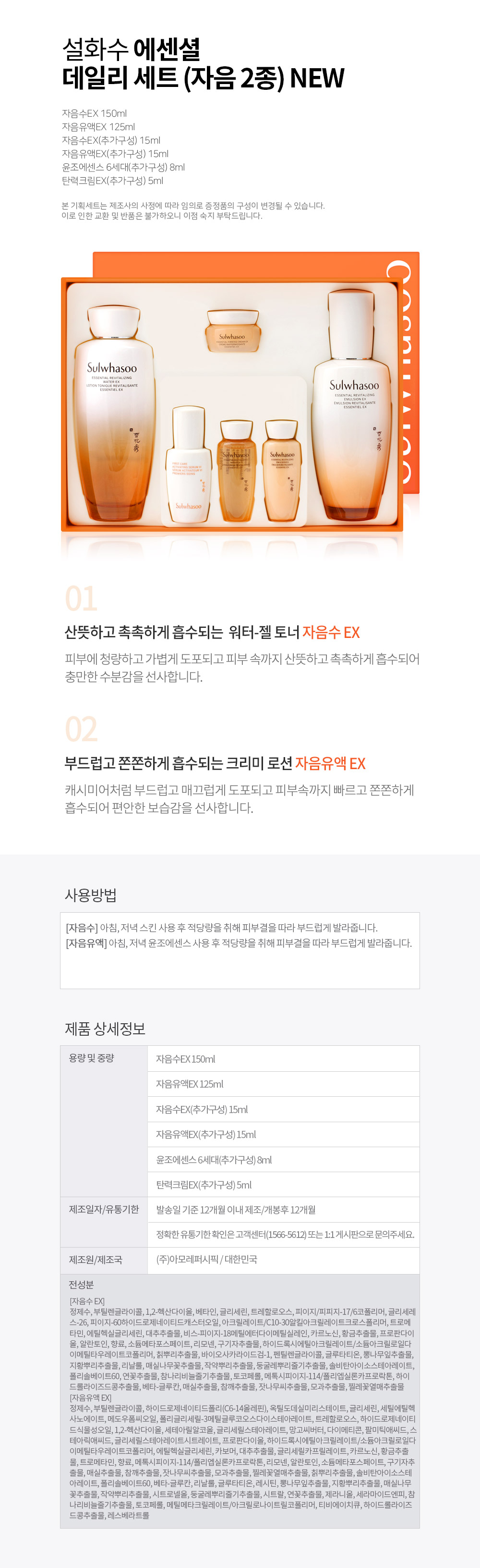 설화수] 에센셜 데일리 세트(자음 2종) NEW /피부 근본 케어 - 패션플러스