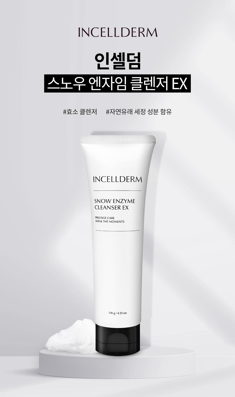 인셀덤 스노우 엔자임 클렌저 EX 120g 효소 클렌저- 이랜드몰