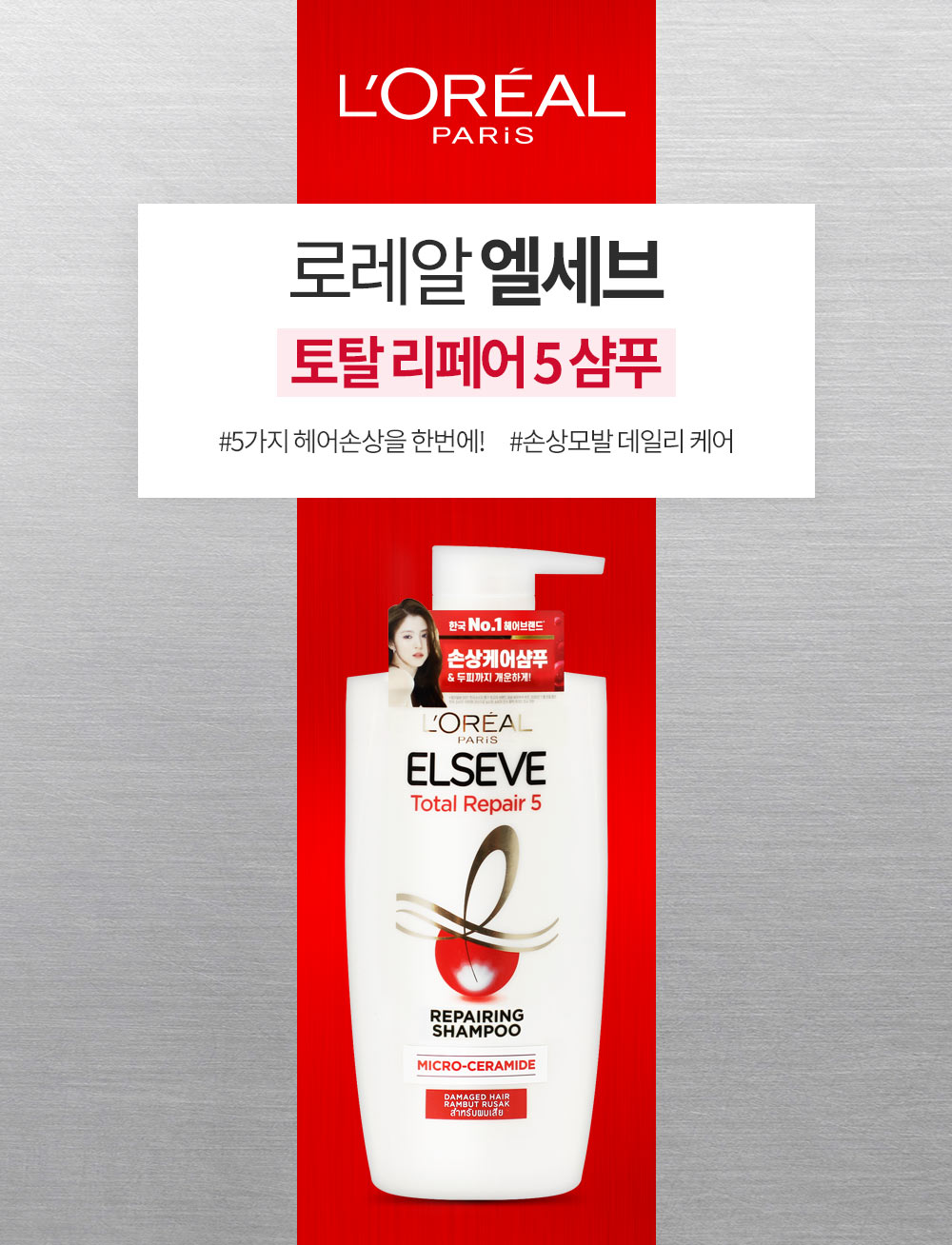 POOM | 로레알 엘세브 토탈 리페어 5 샴푸 410ml 로레알 엘세브 토탈 리페어 5 샴푸 410ml